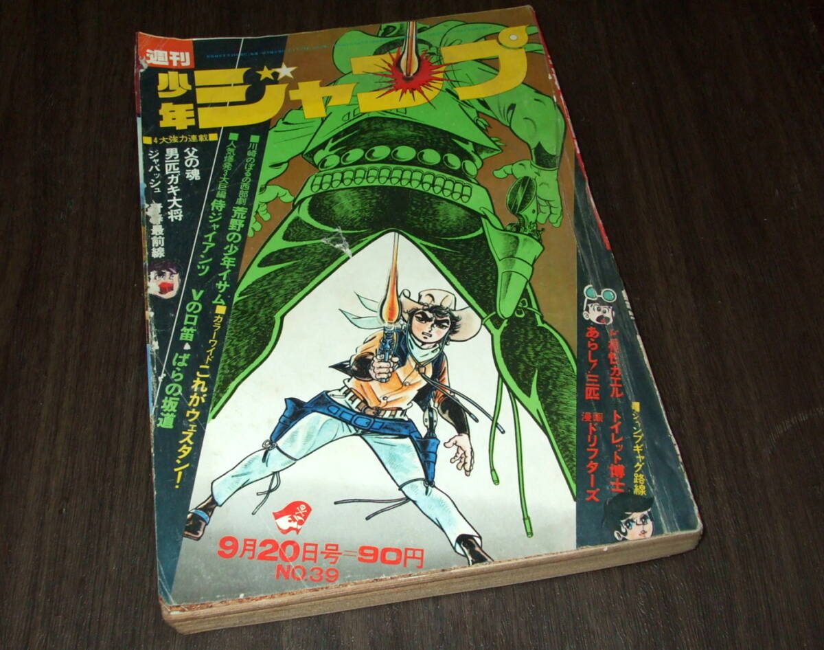 Yahoo!オークション -「少年ジャンプ 1971」(雑誌) の落札相場