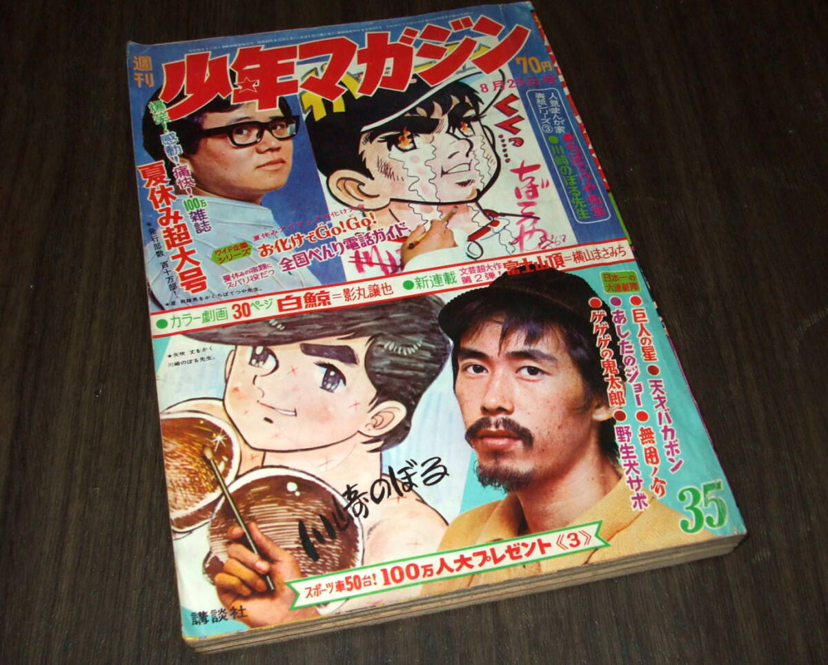 Yahoo!オークション -「少年マガジン 1968年」(本、雑誌) の落札 Yahoo!オークション -「少年マガジン 1968年」(本、雑誌) の落札