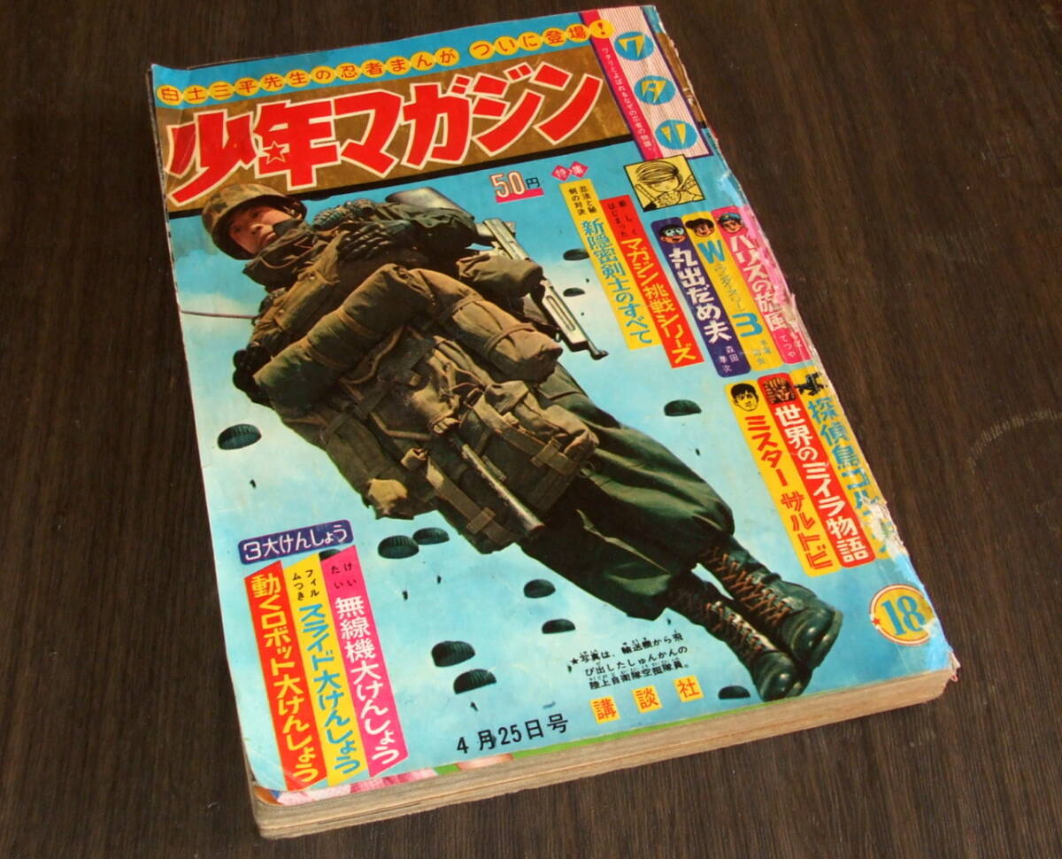 Yahoo!オークション -「少年マガジン 1965年」の落札相場・落札価格 Yahoo!オークション -「少年マガジン 1965年」の落札相場・落札価格