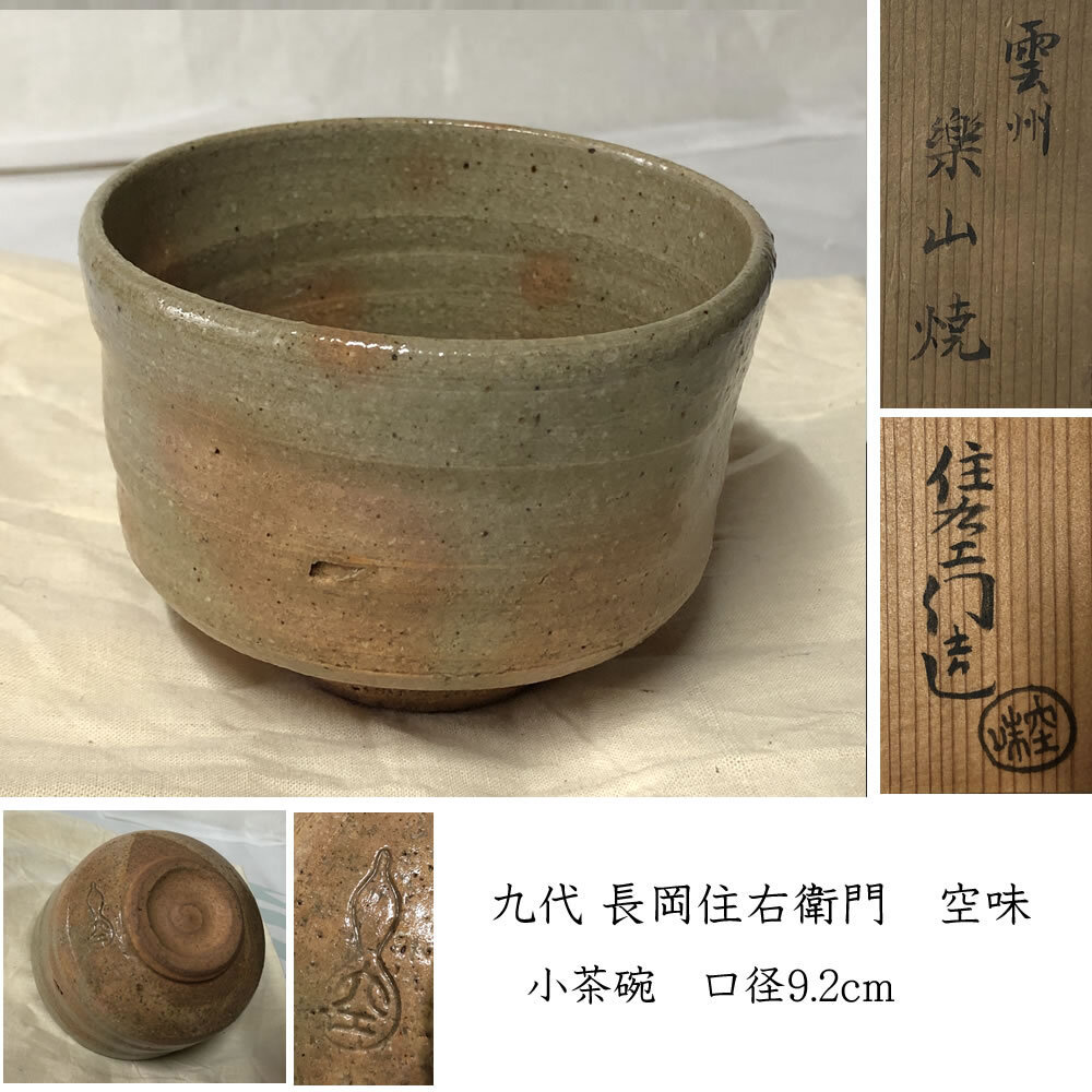 2025年最新】Yahoo!オークション -長岡住右衛門の中古品・新品 2025年最新】Yahoo!オークション -長岡住右衛門の中古品・新品