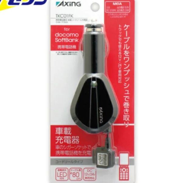 車載充電器 BB1682 携帯電話用車載コードリール充電器 0.6A FOMA ブラック 多摩電子