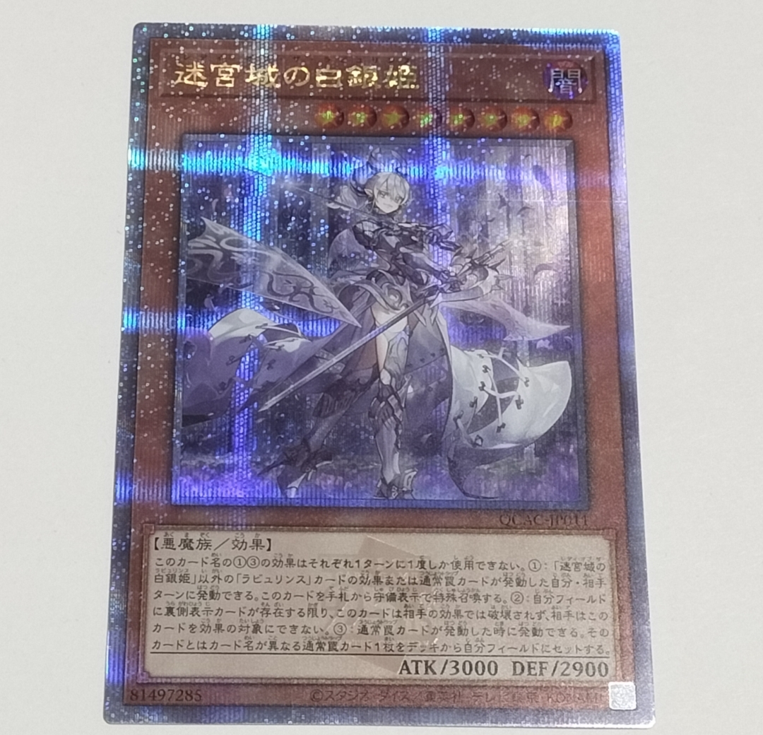 迷宮城の白銀姫 25th ars10+ Yahoo!オークション -「迷宮城の白銀姫 25」(遊戯王(コナミ