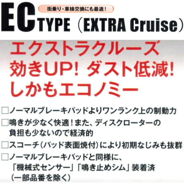 ディクセルECブレーキパッドF用 S82C/S82P/S82V/S83C/S83P/S83Vハイゼット ディスクブレーキ用 90/4～94/1