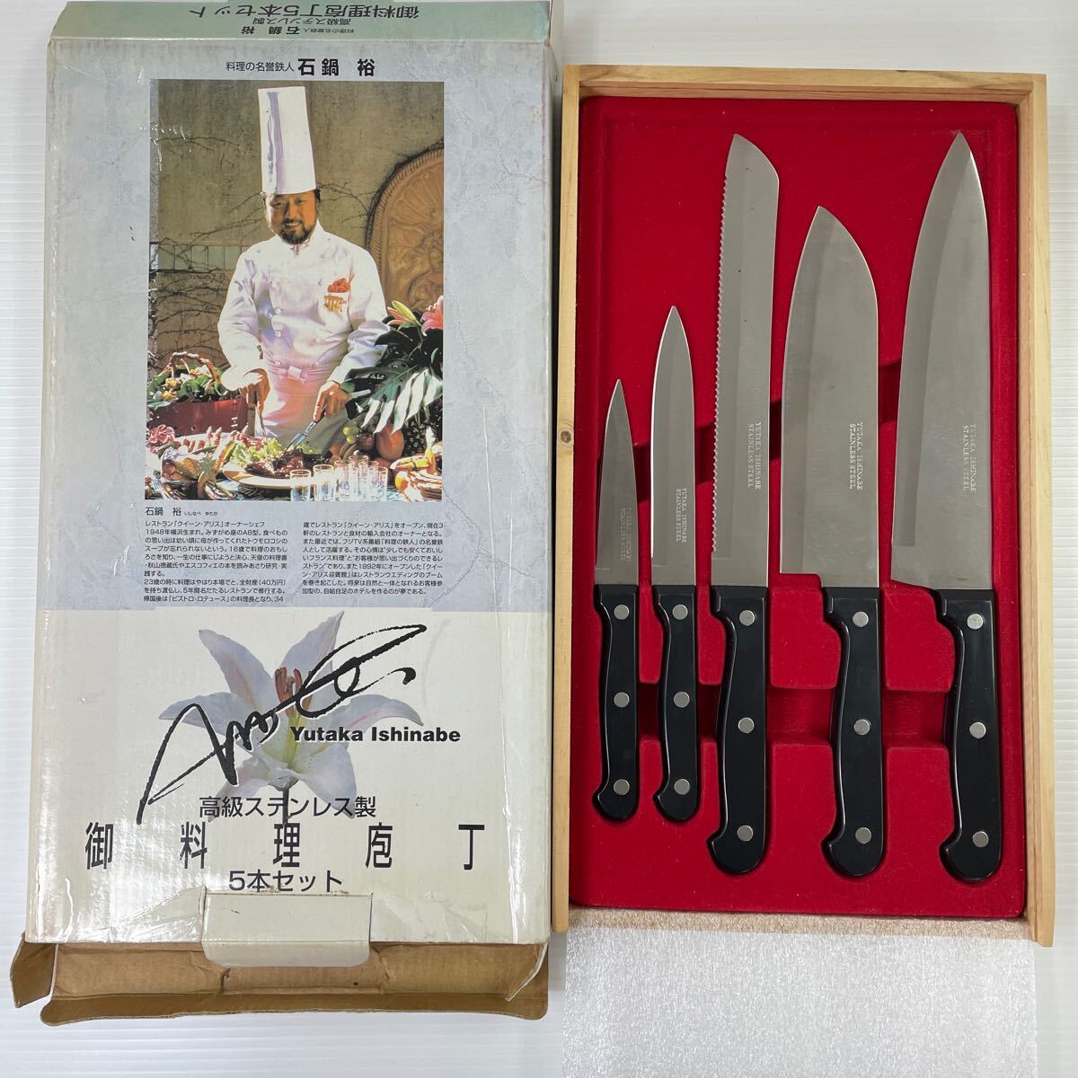 石鍋裕包丁セット 6点 - メルカリ