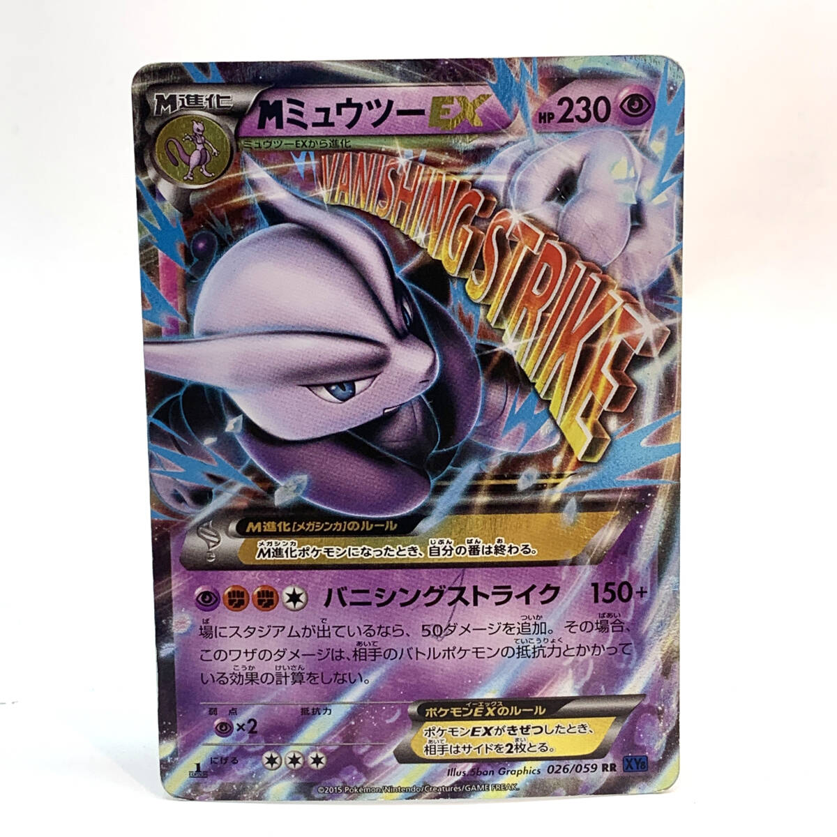 中古品】 1円 〜 ポケモンカード MミュウツーEX SR 063/059 XY8
