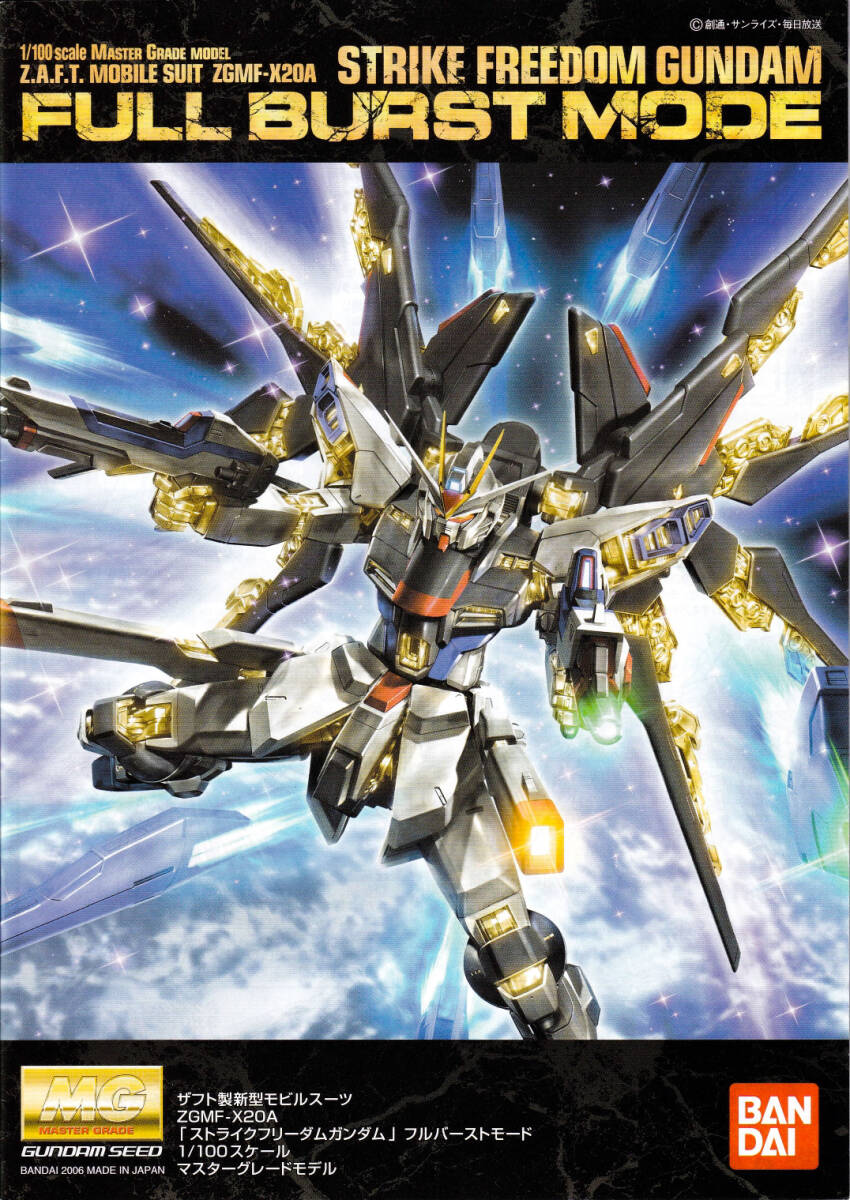 Yahoo!オークション -「mg ストライクフリーダム フルバースト
