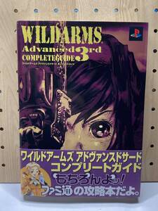 PS2 ワイルドアームズ アドヴァンスドサード コンプリートガイド 初版 帯付 攻略本