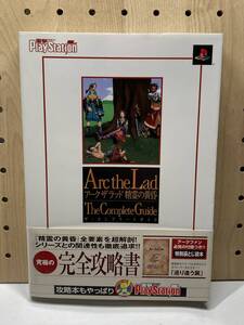 PS2 アークザラッド 精霊の黄昏 ザ・コンプリートガイド 初版 帯付 攻略本