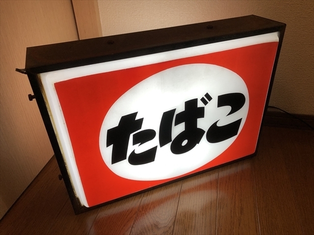 Yahoo!オークション -「たばこ 電飾看板」の落札相場・落札価格 Yahoo!オークション -「たばこ 電飾看板」の落札相場・落札価格