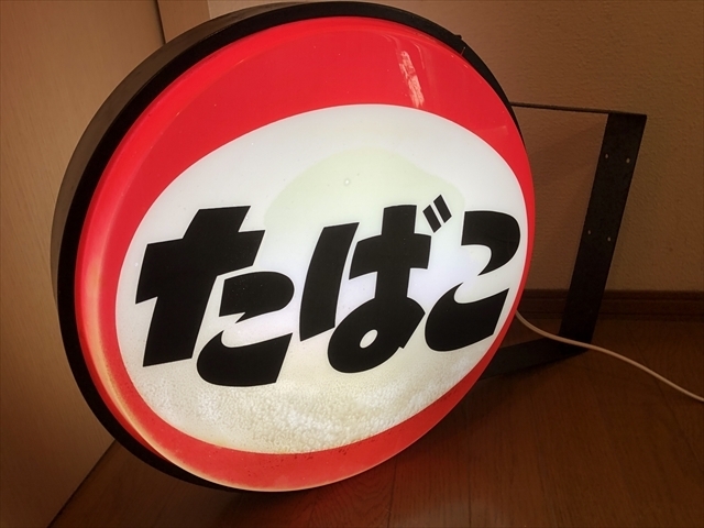 2025年最新】たばこ看板の魅力的な商品一覧 - Yahoo!オークション 2025年最新】たばこ看板の魅力的な商品一覧 - Yahoo!オークション