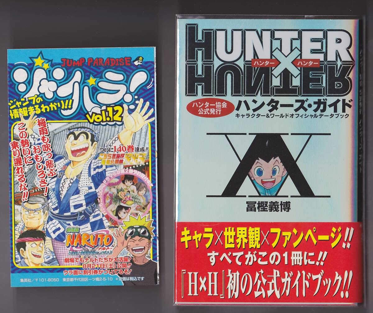 ハンターハンター 初版の値段と価格推移は?|9件の売買データ ハンターハンター 初版の値段と価格推移は?|9件の売買データ