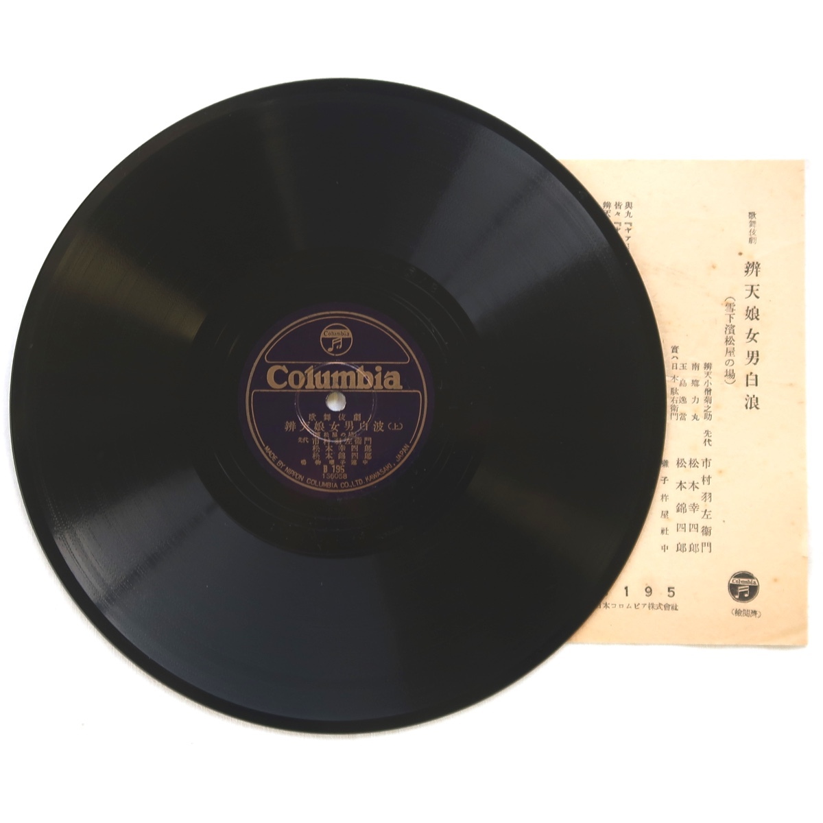 SPレコード、１１枚セット。 Yahoo!オークション -SP盤(蓄音機)の落札相場・落札価格