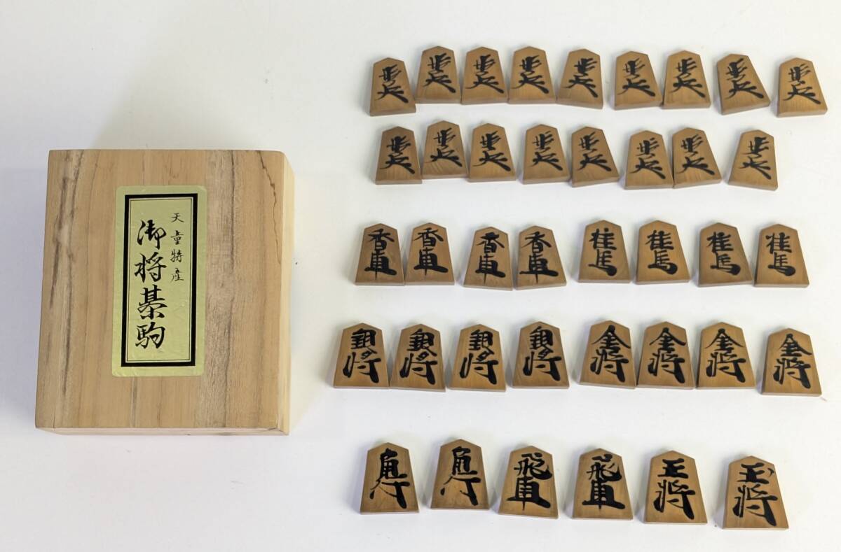 2025年最新】Yahoo!オークション -天童将棋駒の中古品・新品・未 2025年最新】Yahoo!オークション -天童将棋駒の中古品・新品・未