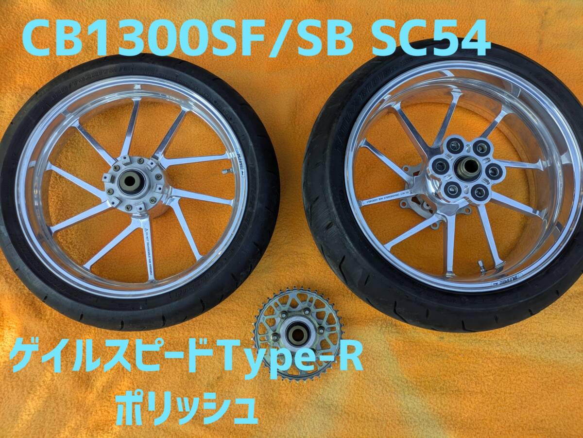 Yahoo!オークション -「cb1300 ゲイルスピード」の落札相場 Yahoo!オークション -「cb1300 ゲイルスピード」の落札相場