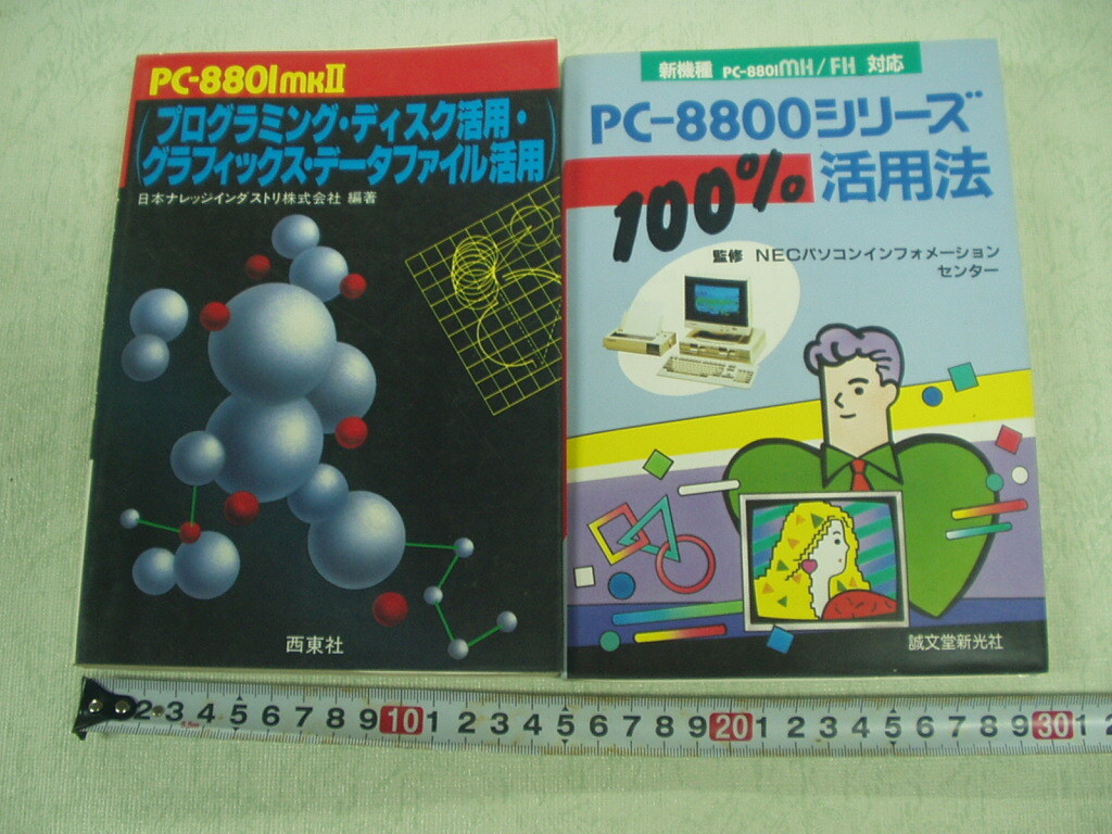 2025年最新】Yahoo!オークション -pc-8801(本、雑誌)の中古品 2025年最新】Yahoo!オークション -pc-8801(本、雑誌)の中古品
