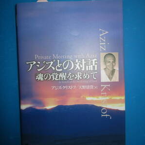 アジズとの対話