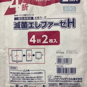 【送料無料】医療ガーゼ ハクゾウ滅菌エレファーゼH 30㎝×30㎝ 4折2枚入 13袋セット 計26枚★ハクゾウメディカル