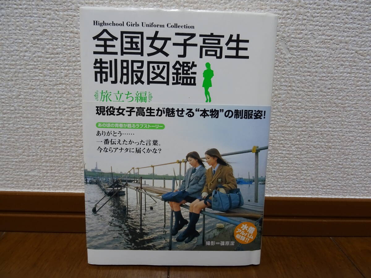Yahoo!オークション -「スクール水着図鑑」(本、雑誌) の落札 Yahoo!オークション -「スクール水着図鑑」(本、雑誌) の落札