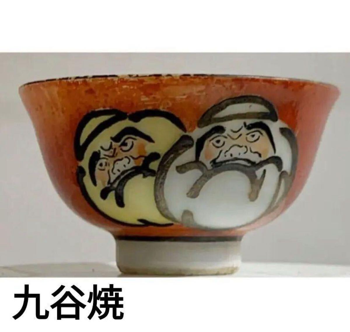 2025年最新】Yahoo!オークション -九谷 達磨の中古品・新品・未