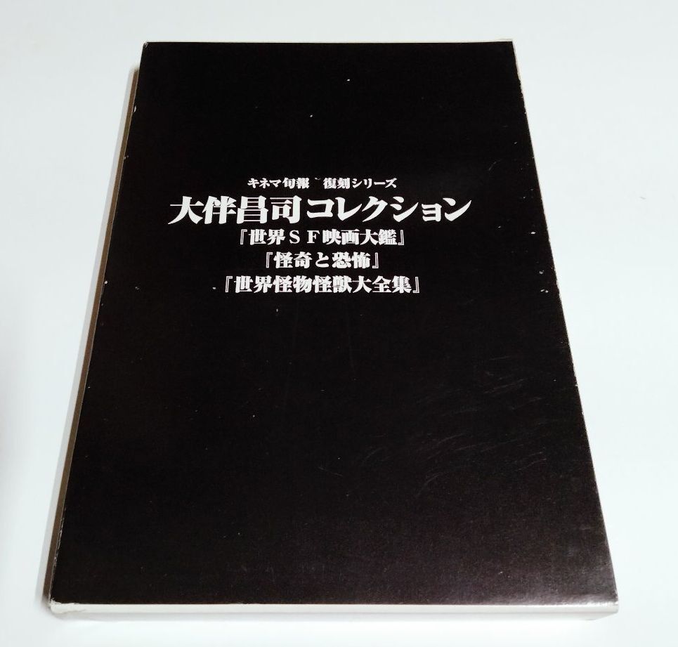 世界怪物怪獣大全集の値段と価格推移は?|4件の売買データから 世界怪物怪獣大全集の値段と価格推移は?|4件の売買データから