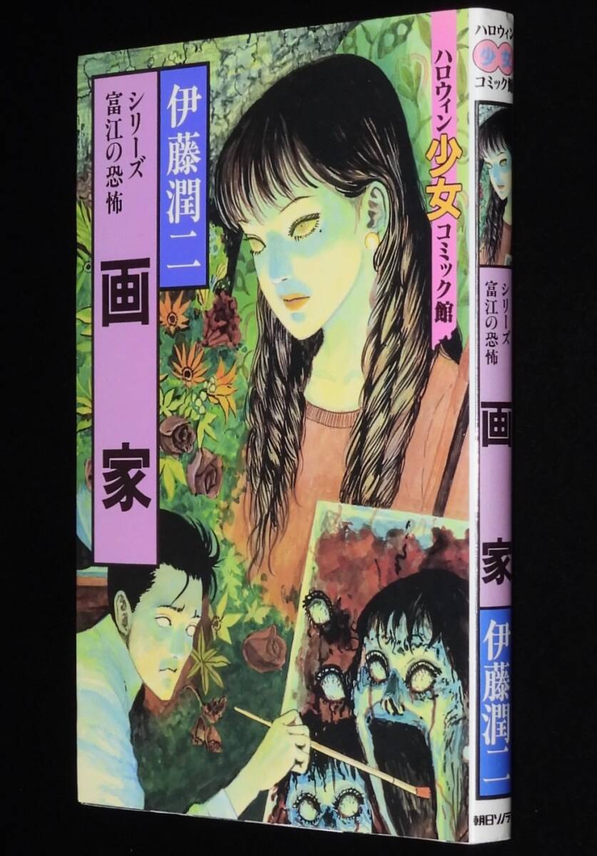 Yahoo!オークション -「伊藤潤二 ハロウィン」(漫画、コミック Yahoo!オークション -「伊藤潤二 ハロウィン」(漫画、コミック