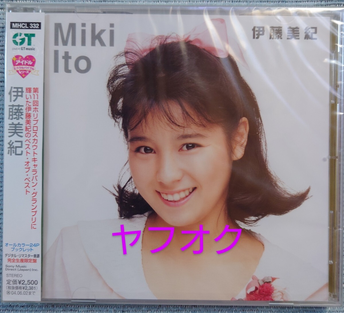 伊藤美紀 CD】アイドル・ミラクルバイブル シリーズ 伊藤美紀