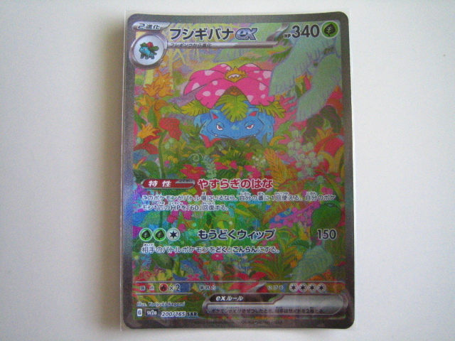 Yahoo!オークション -「ポケモンカード151 フシギバナ」の落札