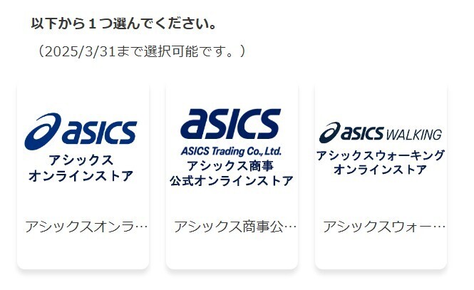2025年最新】Yahoo!オークション -アシックス 株主優待 25%の 2025年最新】Yahoo!オークション -アシックス 株主優待 25%の