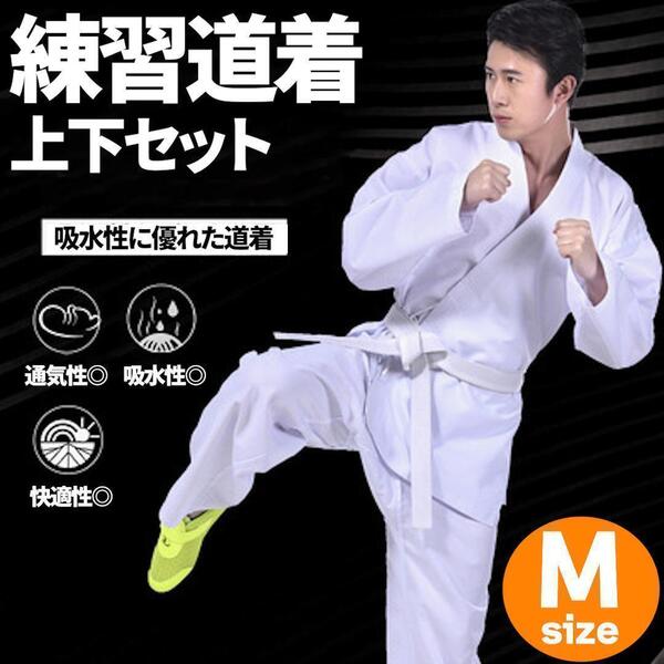 【再入荷】【150cm】道着 練習着 キッズ 子供 空手 男女兼用 上下 帯