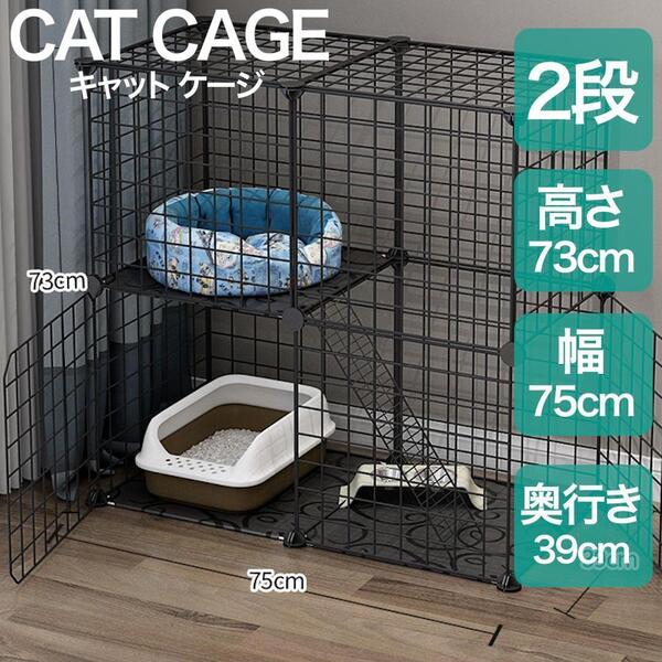ペットケージ キャットケージ 2段 組み立て簡単 ジョイント式 猫ゲージ 黒 39cm