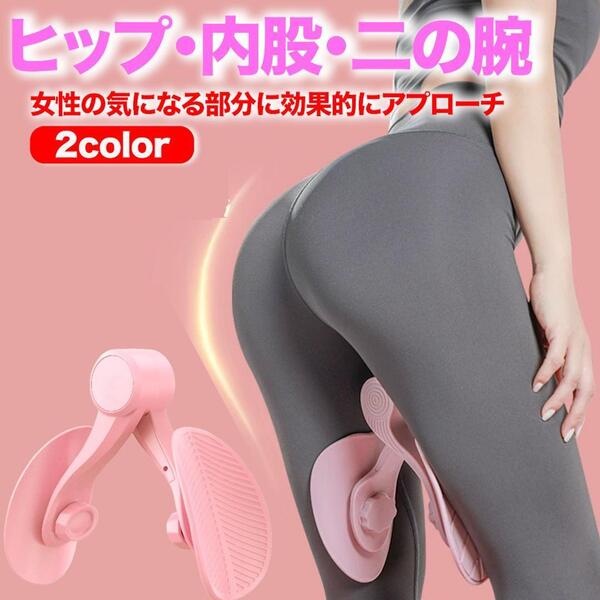 内転筋トレーニング 美尻 ピンクトレーニング 骨盤底筋 産後 ヒップアップ