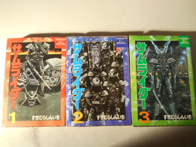 Yahoo!オークション -「サムライダー」(漫画、コミック) の落札 Yahoo!オークション -「サムライダー」(漫画、コミック) の落札