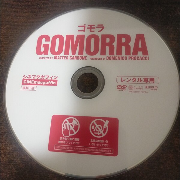 送料無料即決!ディスクのみ 映画DVD GOMORRAゴモラ マッテオ・ガローネ監督 イタリア レンタル落ち