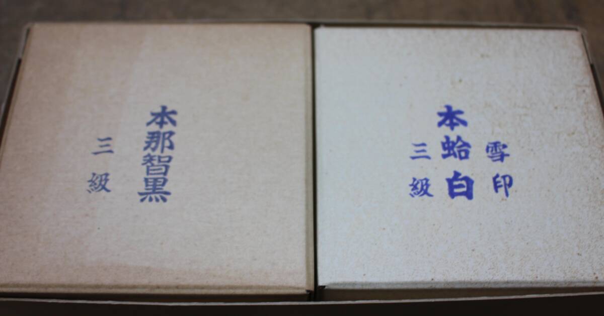2025年最新】Yahoo!オークション -碁石 34号(おもちゃ、ゲーム 2025年最新】Yahoo!オークション -碁石 34号(おもちゃ、ゲーム