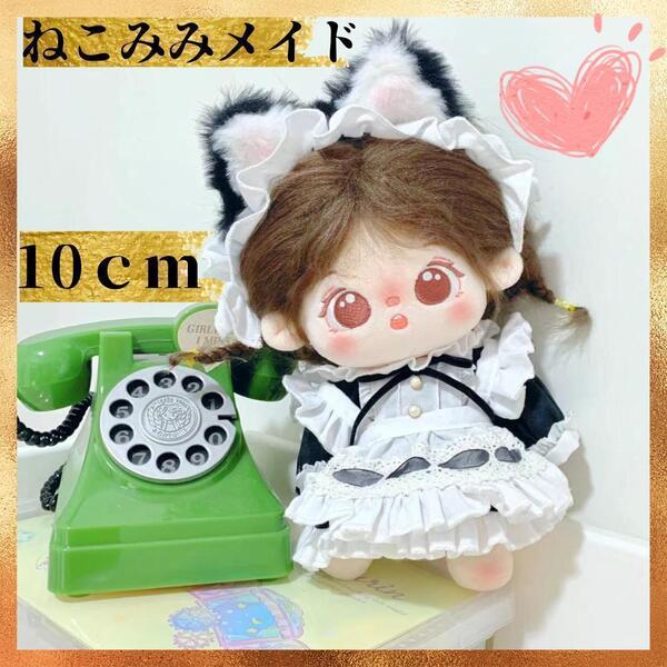 10cm ぬいちゃん コスチューム ぬいぐるみ用 着せ替え服 ぬい服 メイド 猫