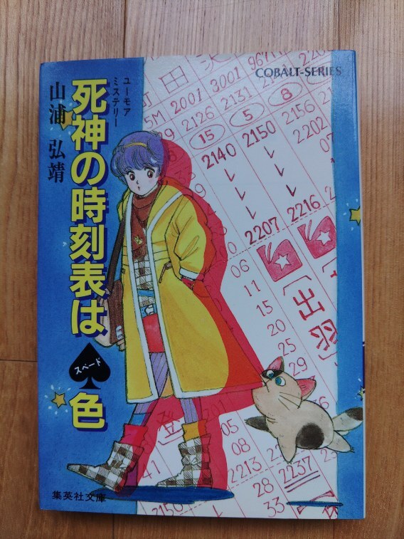 2025年最新】Yahoo!オークション -山浦弘靖の中古品・新品・未 2025年最新】Yahoo!オークション -山浦弘靖の中古品・新品・未