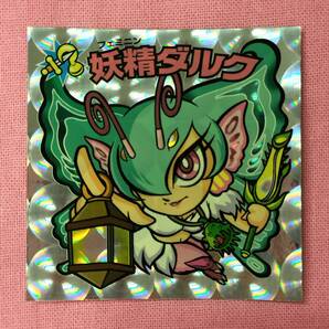 ビックリマン ひかり伝 24-新 妖精ダルク