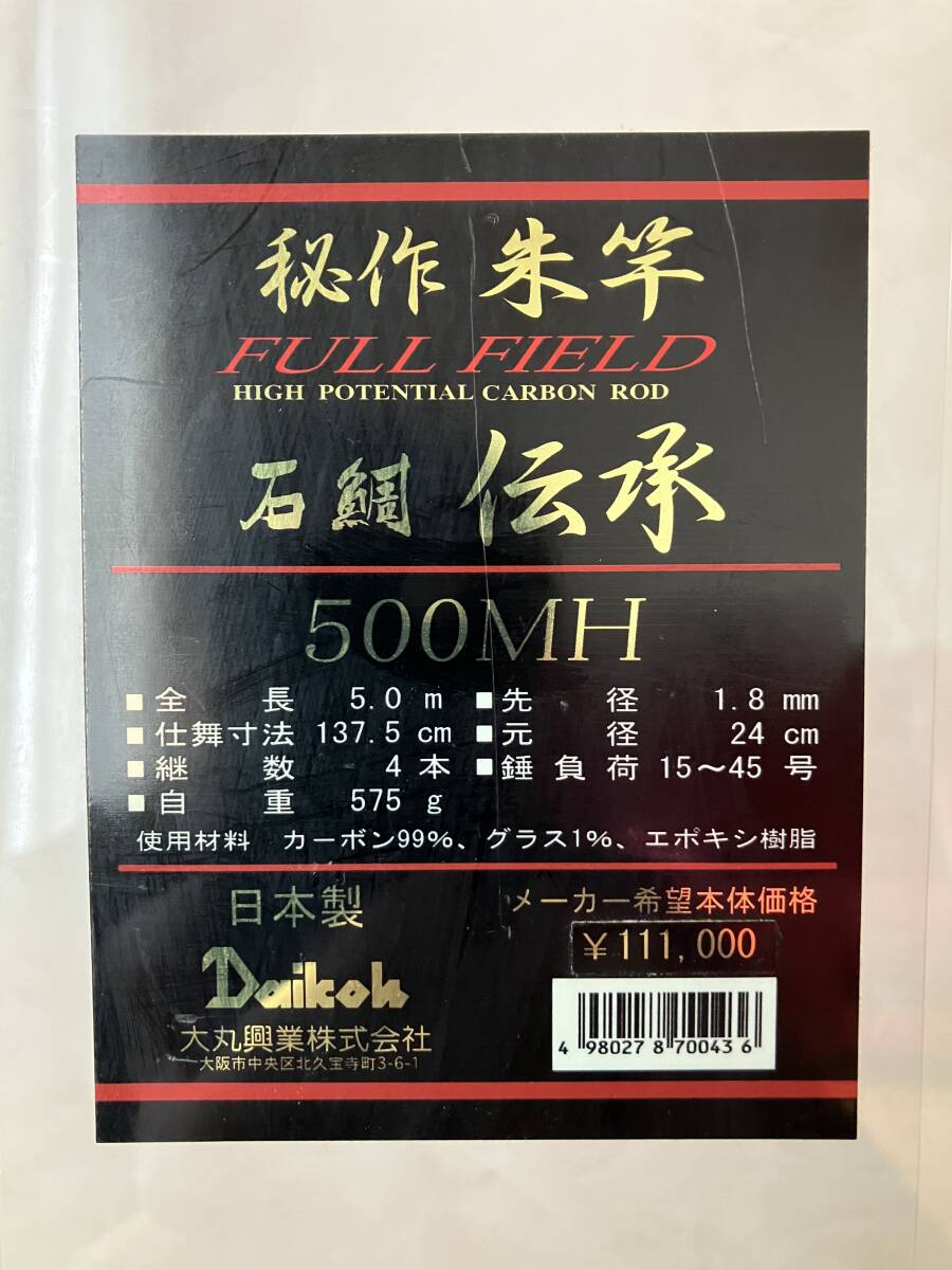 Yahoo!オークション -「石鯛500mh」(ダイコー) (磯竿)の落札相場 Yahoo!オークション -「石鯛500mh」(ダイコー) (磯竿)の落札相場