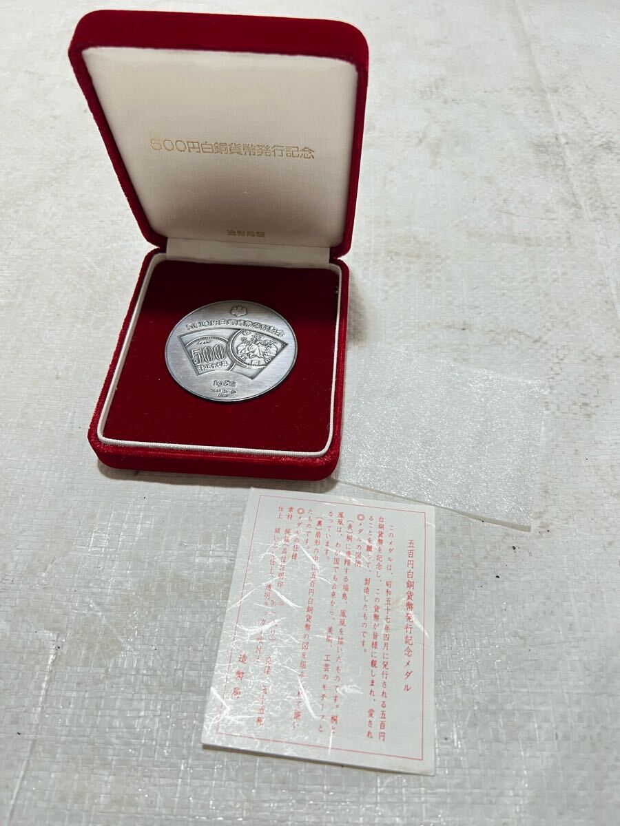 Yahoo!オークション -「500円白銅貨幣発行記念メダル」(貨幣) の Yahoo!オークション -「500円白銅貨幣発行記念メダル」(貨幣) の