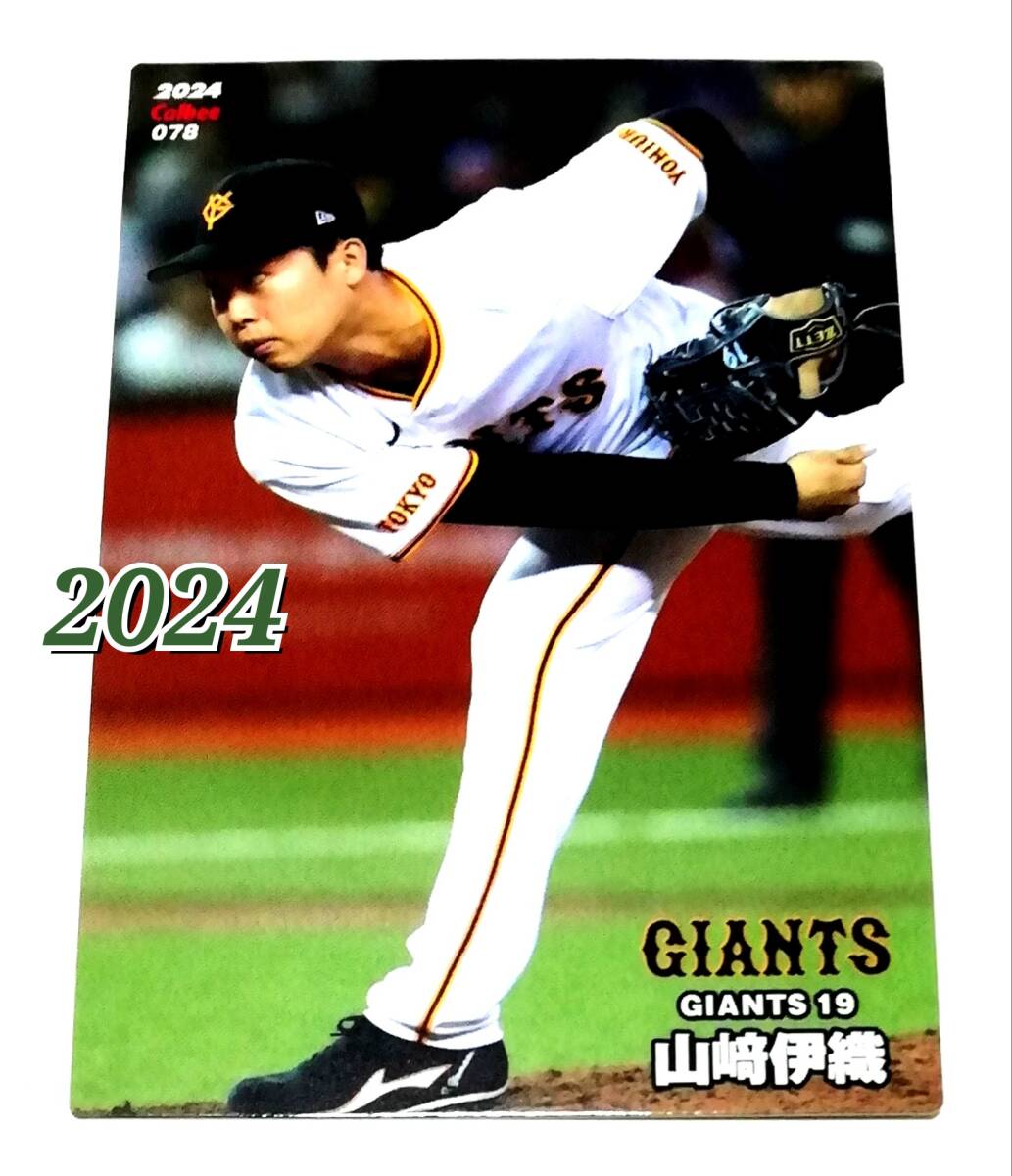 2025年最新】Yahoo!オークション -山崎 ジャイアンツの中古品 2025年最新】Yahoo!オークション -山崎 ジャイアンツの中古品