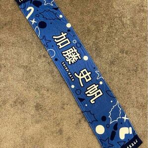 日向坂46 加藤史帆 推しメンマフラータオル 加藤史帆 タオル 青
