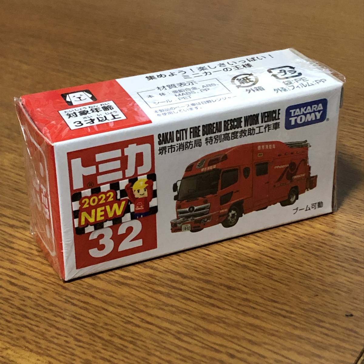 ♡様 リクエスト 確認用　 特別高度救助工作車　ミニカー　はたらくくるま消防車 トミカ No.32 堺市消防局 特別高度救助工作車 箱｜トミカ