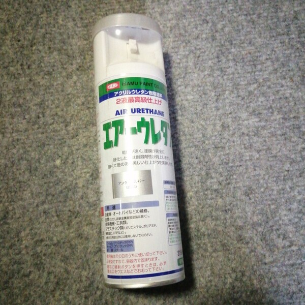 イサム 塗料 エアーウレタン アンダーシルバー 8019 315ml 2液ウレタン塗料