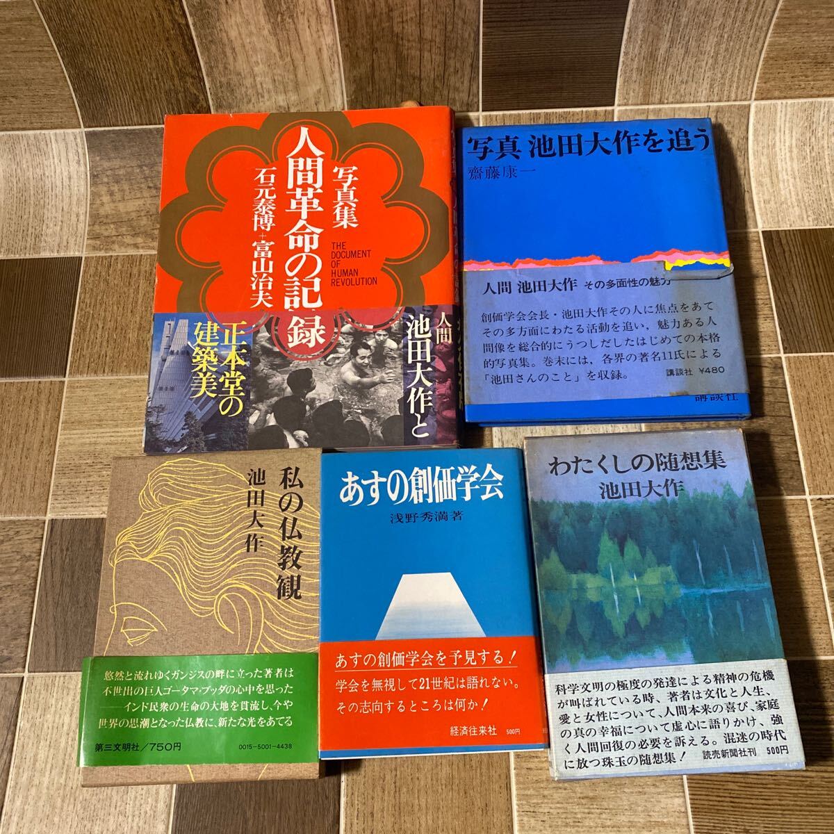 Yahoo!オークション -「池田大作写真集」(人文、社会) の落札 Yahoo!オークション -「池田大作写真集」(人文、社会) の落札