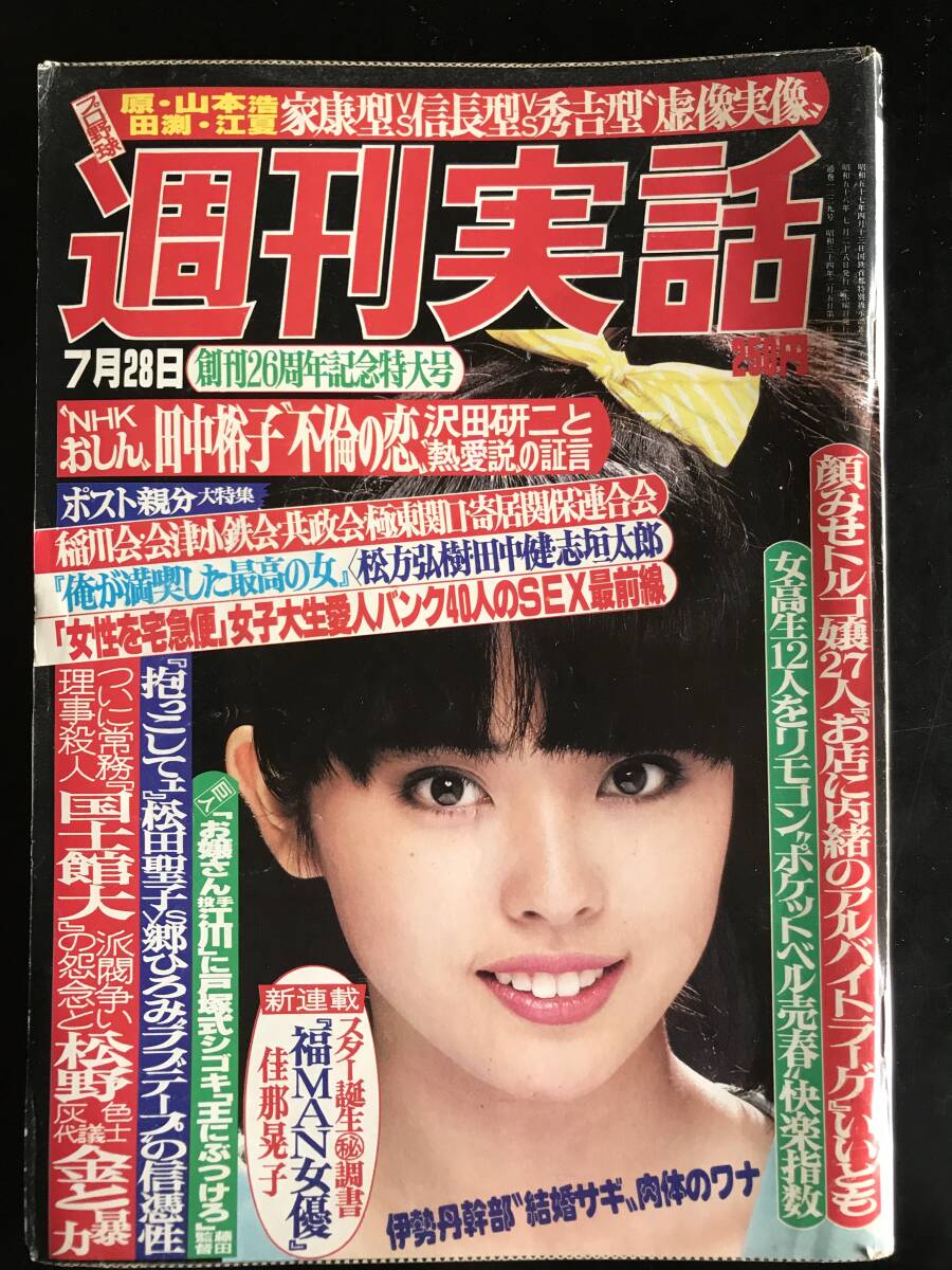 Yahoo!オークション -「週刊 ポスト 昭和」(本、雑誌) の落札 Yahoo!オークション -「週刊 ポスト 昭和」(本、雑誌) の落札