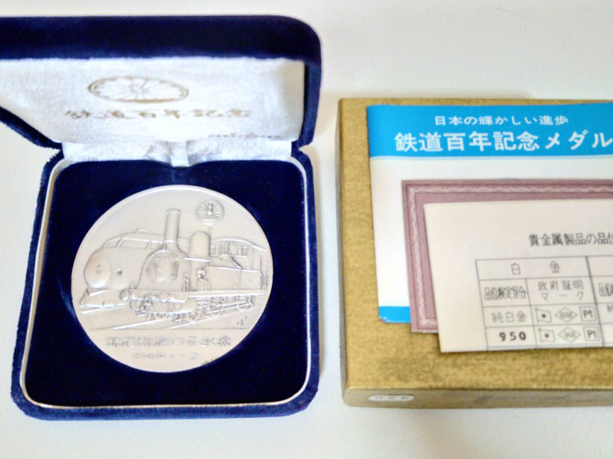 鉄道100年記念メダル 純銀 松本徽章工業 - メルカリ
