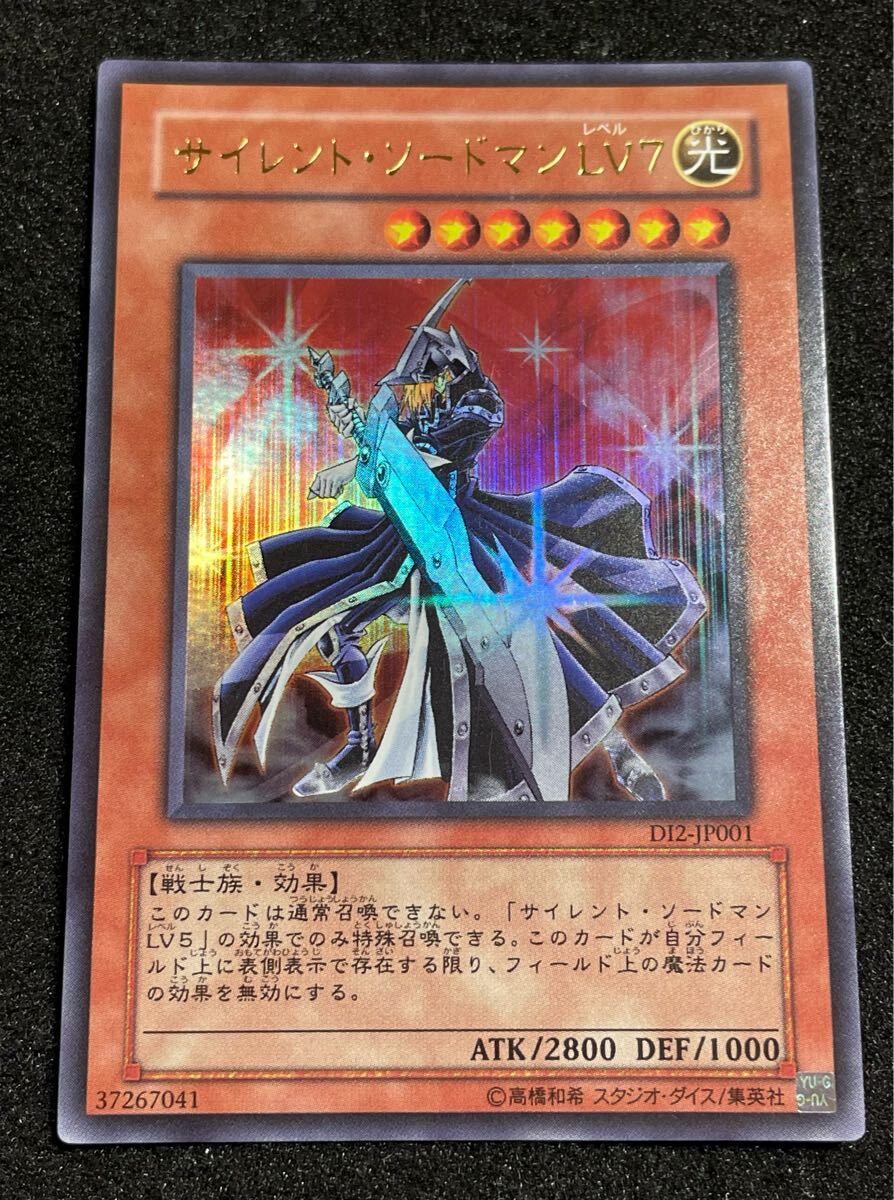 遊戯王　デュエルモンスターズインターナショナル2 サイレントソードマンlv7×3 遊戯王 デュエルモンスターズインターナショナル2 サイレント