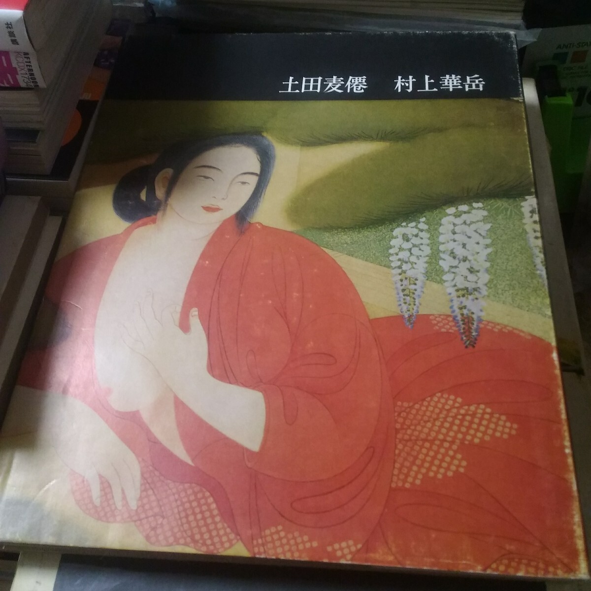 2025年最新】Yahoo!オークション -村上華岳(絵画)の中古品・新品 2025年最新】Yahoo!オークション -村上華岳(絵画)の中古品・新品