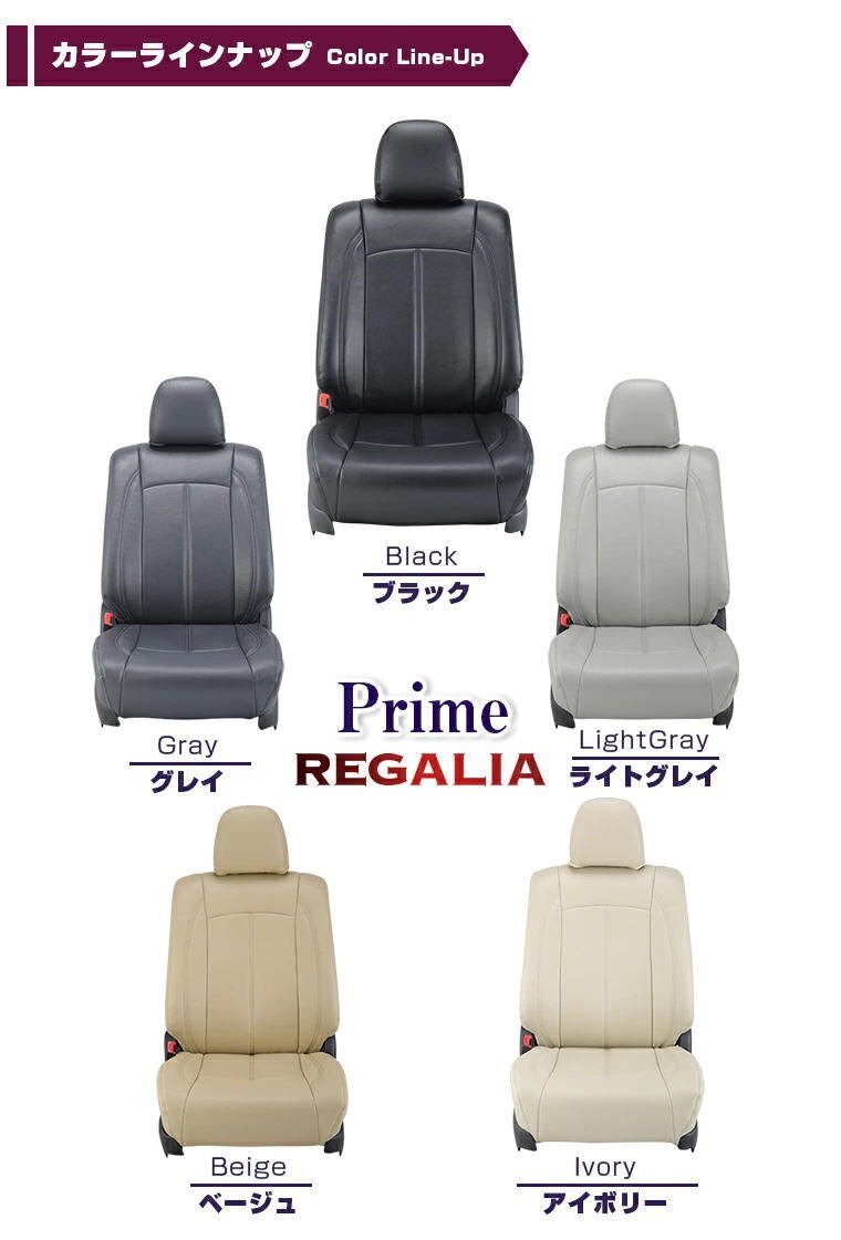 SG12【モコ MG22S】H18/2-H23/2 レガリアシートカバー プライムモデル SG12【モコ MG22S】H18/2-H23/2 レガリアシートカバー プライムモデル