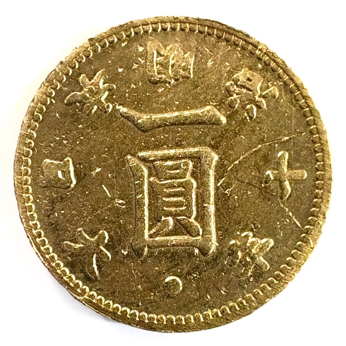 【ギフト】 2025年最新】Yahoo!オークション -明治 金貨の中古品 旧1円 コレクション